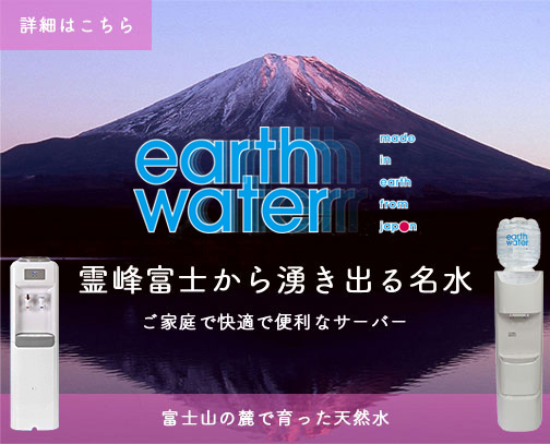 霊峰富士から湧き出る名水